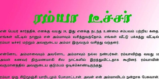 sex,story,tamil,teacher